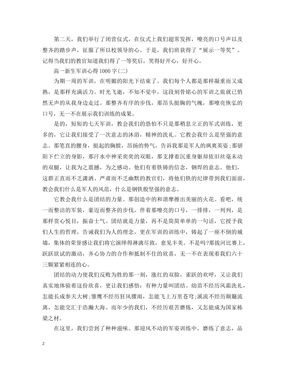 高一军训心得体会1000字【优秀】 _第2页