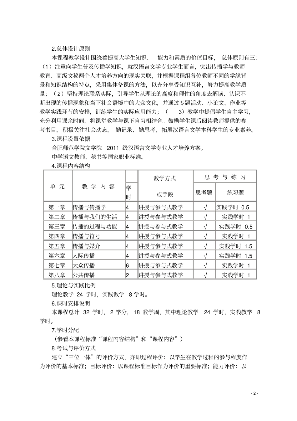 传播学概论课程标准概要_第2页