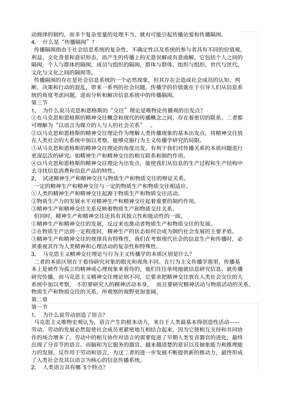 传播学概论课后习题答案_第2页