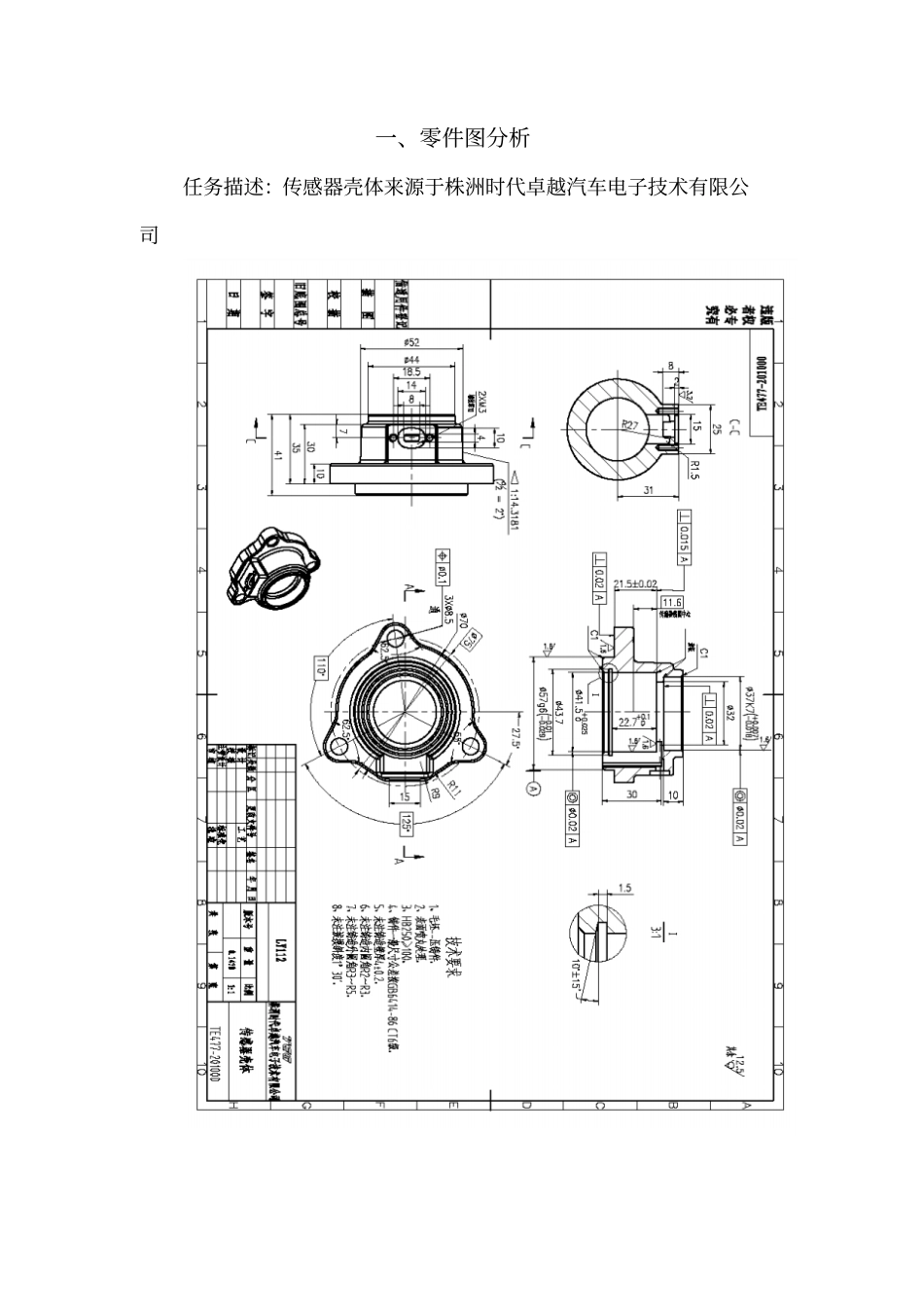 传感器壳体案例分析重点_第2页