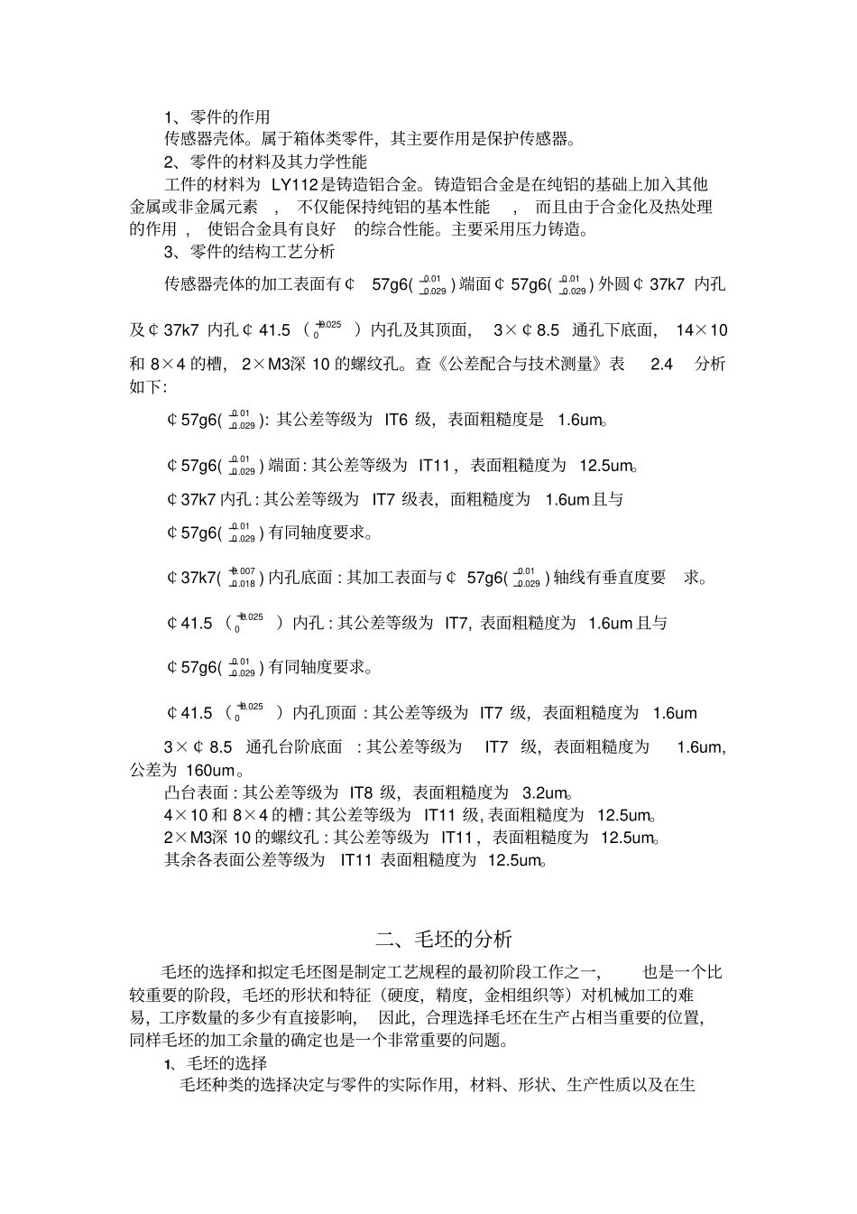 传感器壳体案例分析重点_第3页