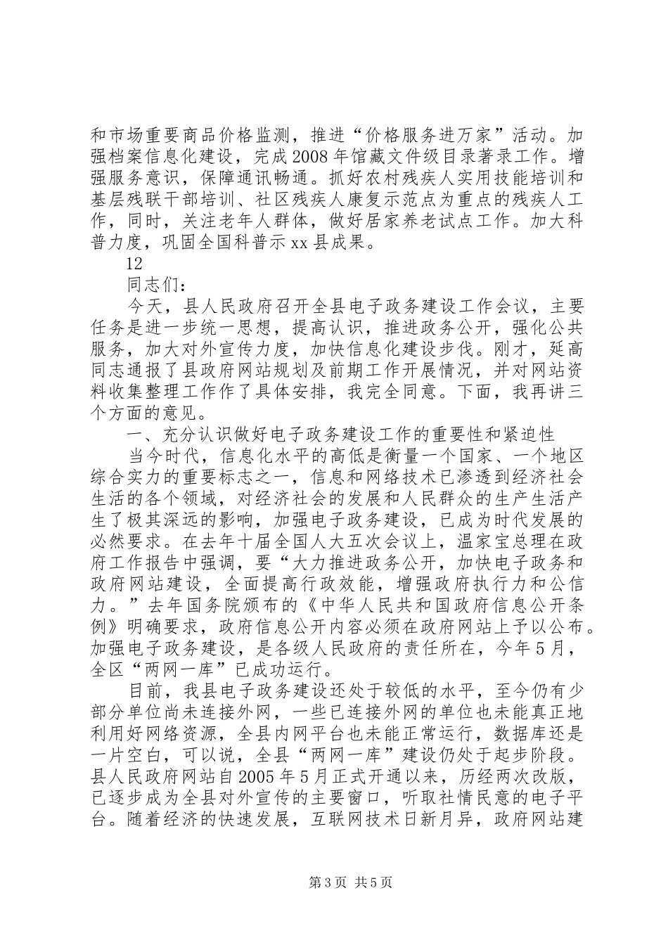 副县长在全县领导干部会议上的讲话发言_第3页