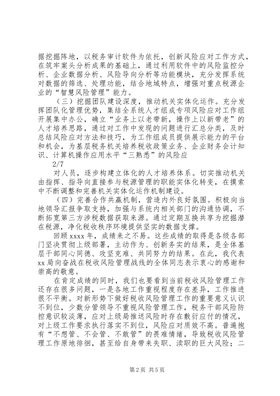 王力在全国大企业税收管理工作会议上的讲话发言_1_第2页
