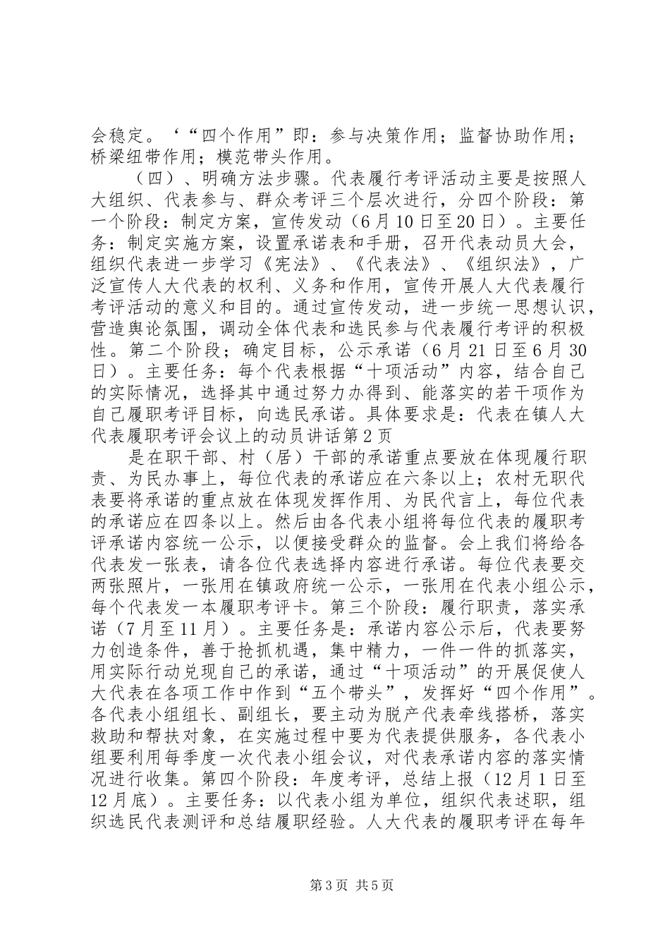 在镇人大代表履职考评会议上的动员讲话发言_第3页