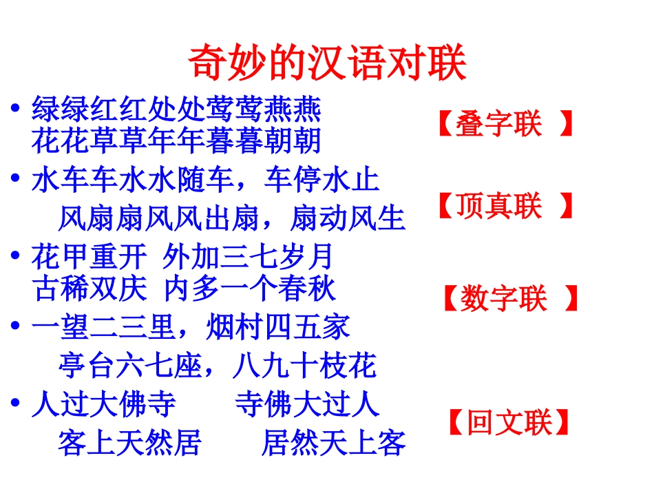 美丽而奇妙的语言——认识汉语_第1页