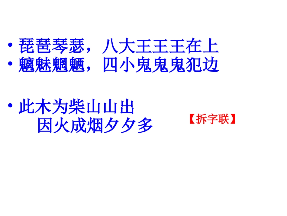 美丽而奇妙的语言——认识汉语_第2页
