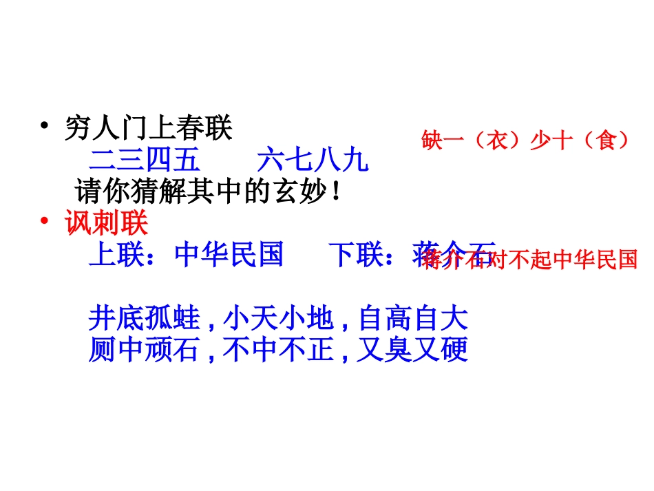 美丽而奇妙的语言——认识汉语_第3页