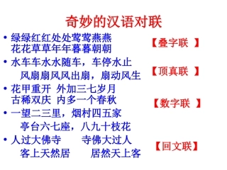美丽而奇妙的语言——认识汉语