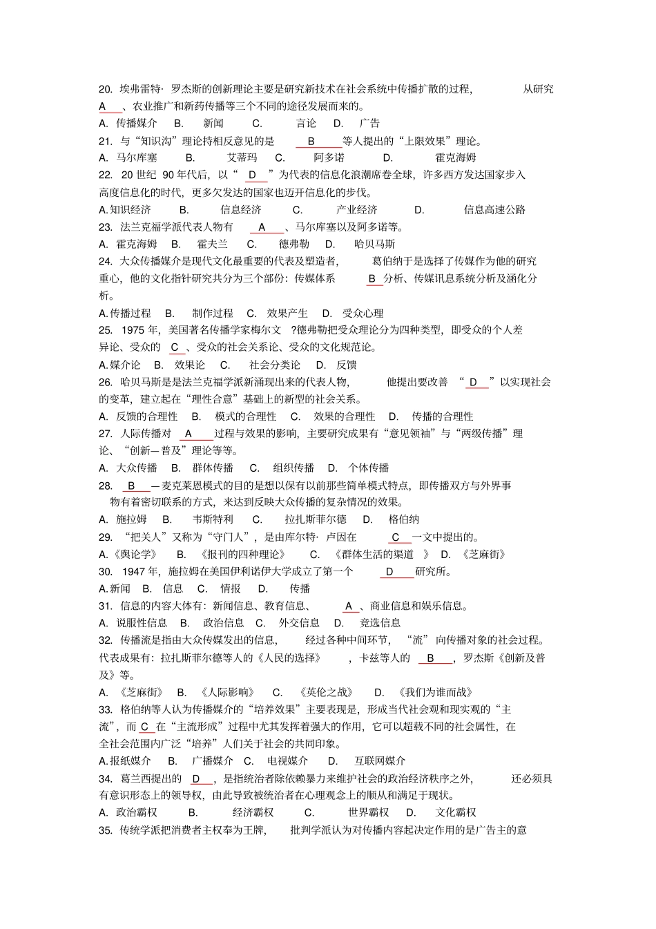 传播学试卷01答案_第2页
