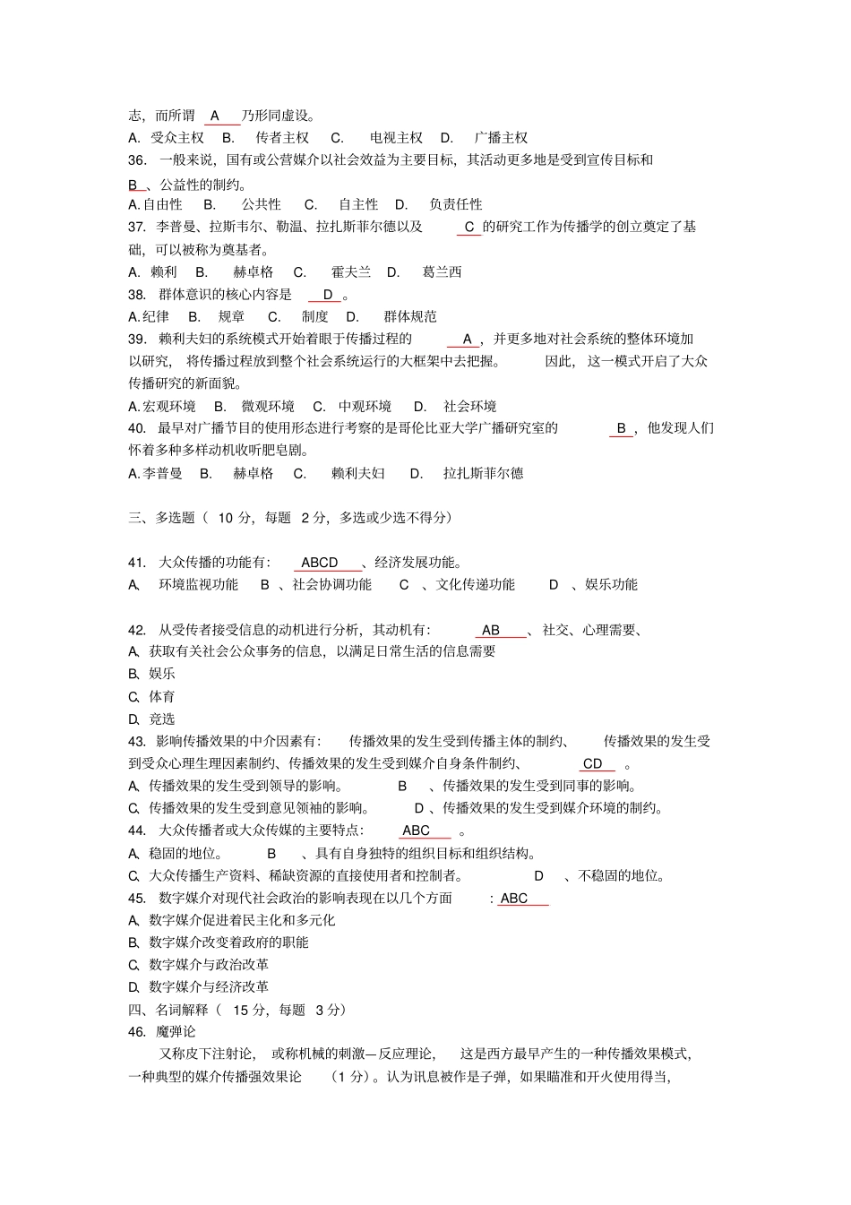 传播学试卷01答案_第3页