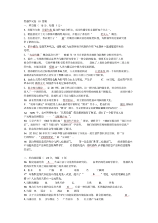 传播学试卷01答案