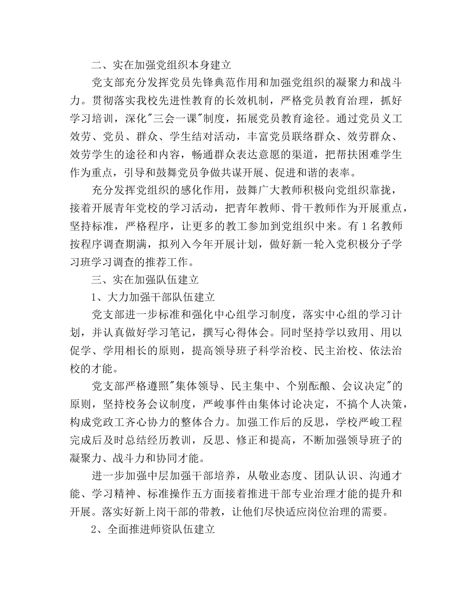 党组织年度工作参考计划范文 _第2页