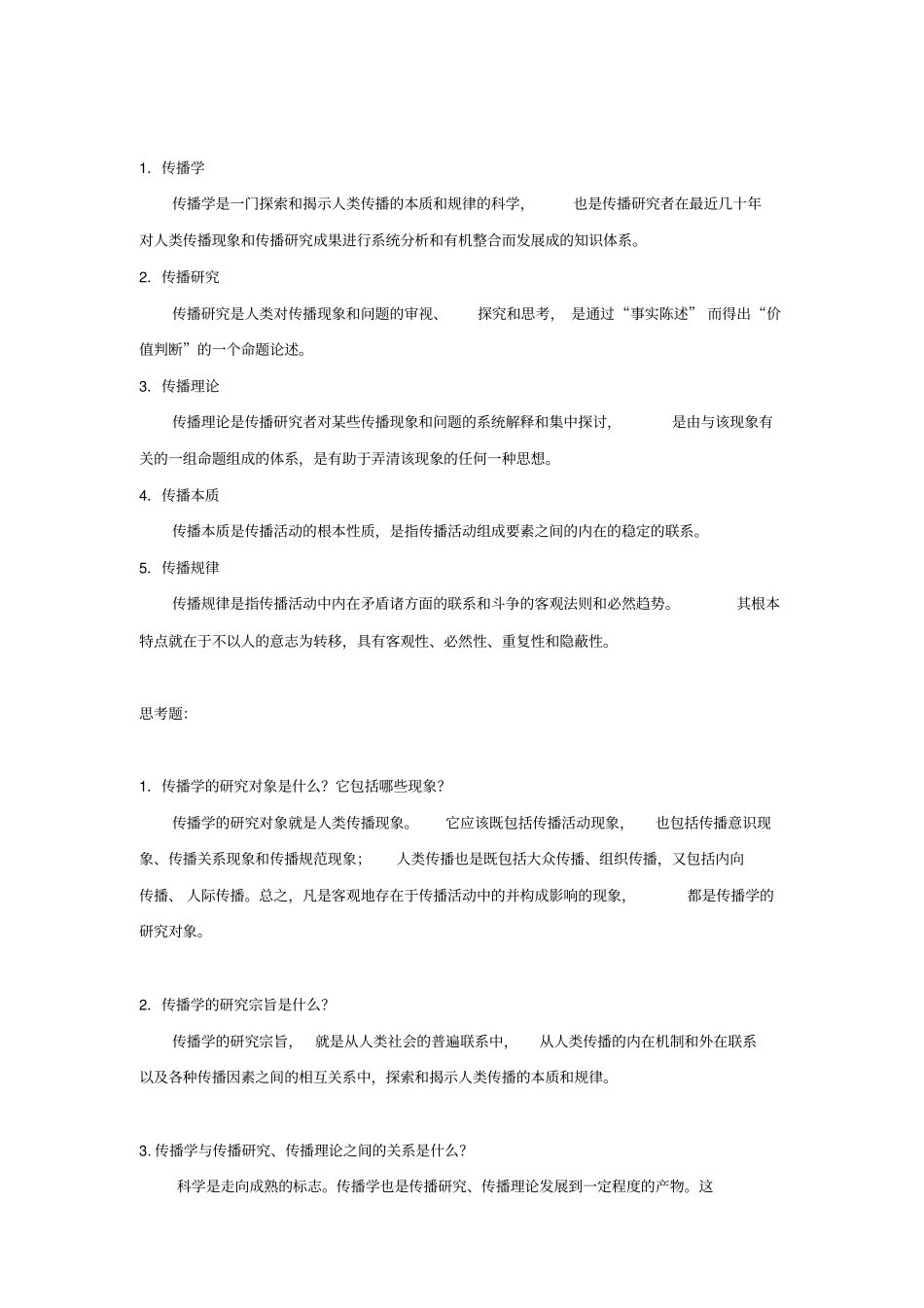传播学第三版邵培仁邵培仁著传播学第3版问题解答2015_第3页