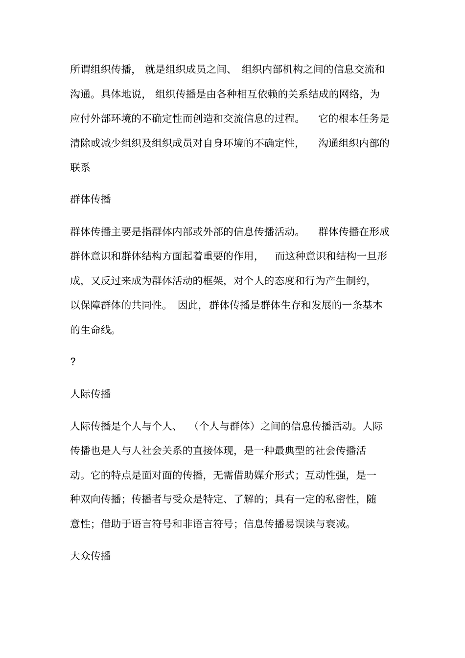 传播学名词解释_第3页