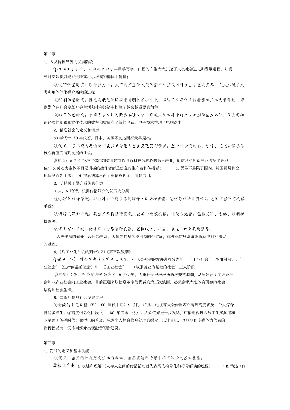 传播学教程笔记背诵版_第2页