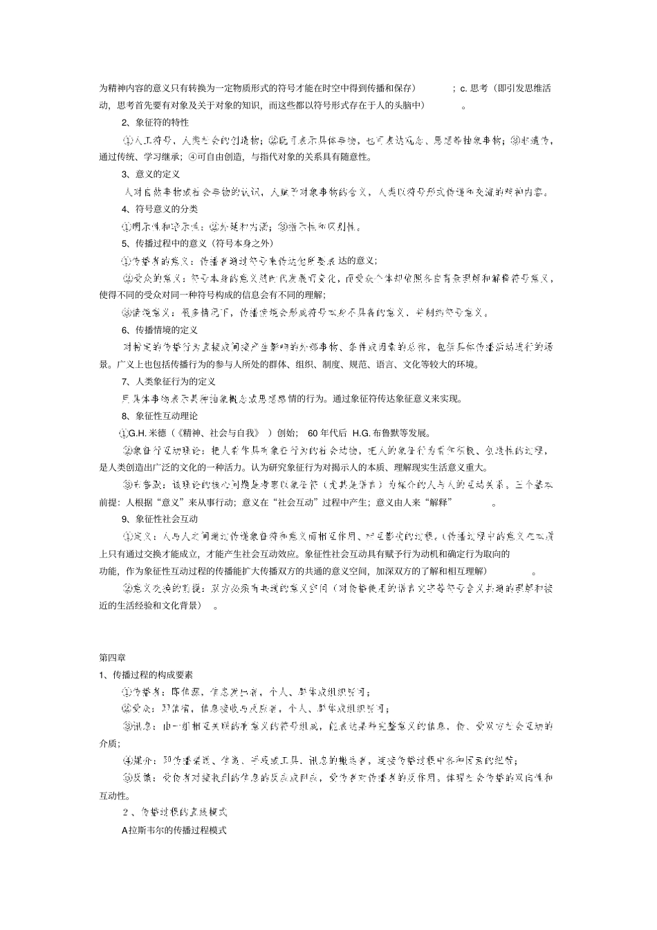 传播学教程笔记背诵版_第3页