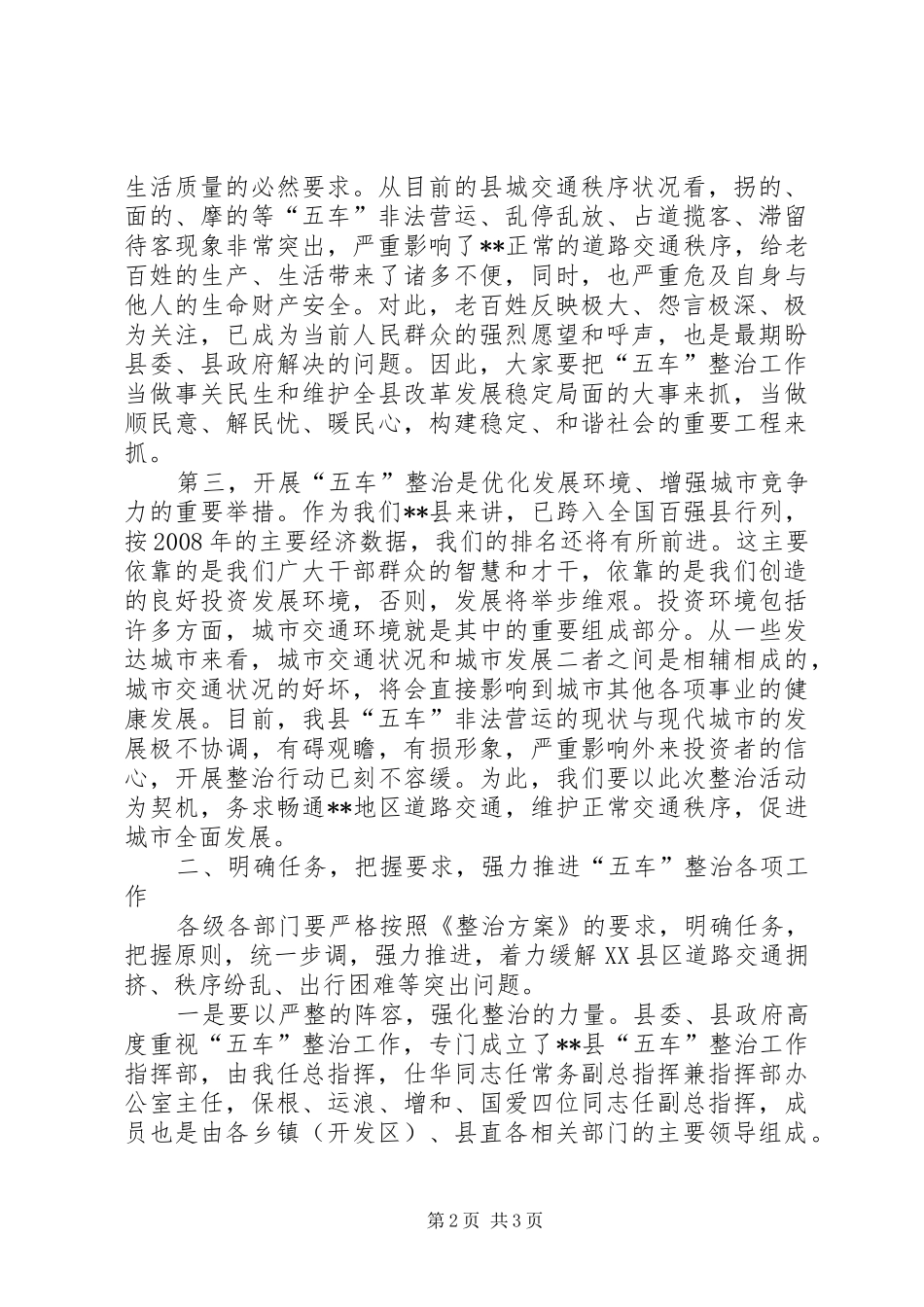 在全县“五车”整治动员大会上的讲话发言_第2页