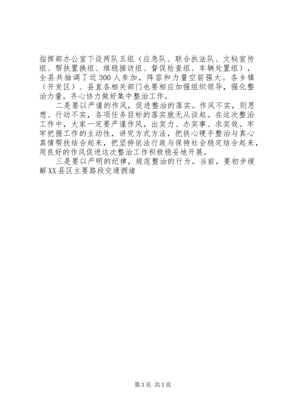 在全县“五车”整治动员大会上的讲话发言_第3页