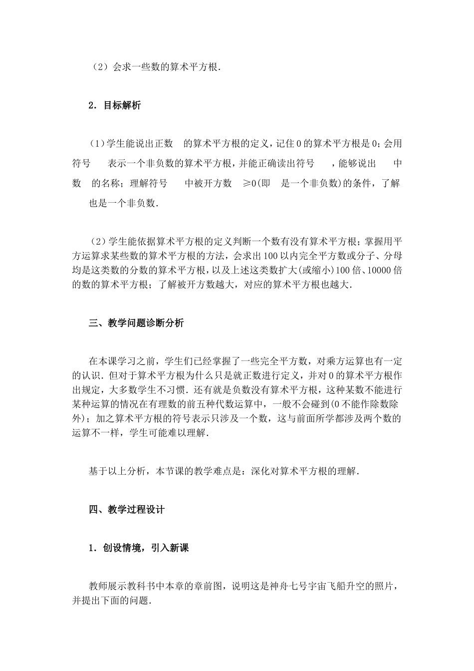 《平方根》教学设计（第1课时）_第2页