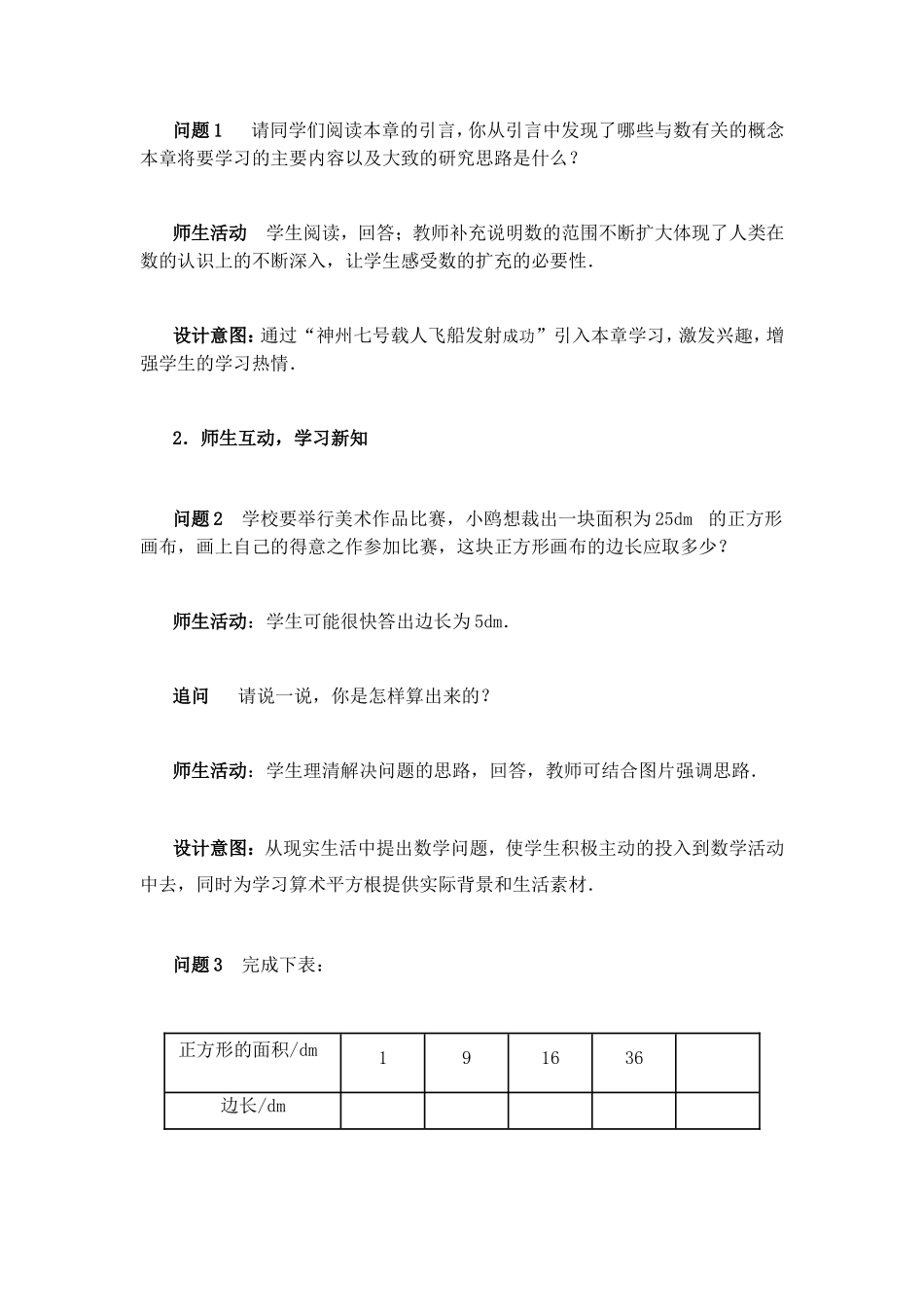 《平方根》教学设计（第1课时）_第3页