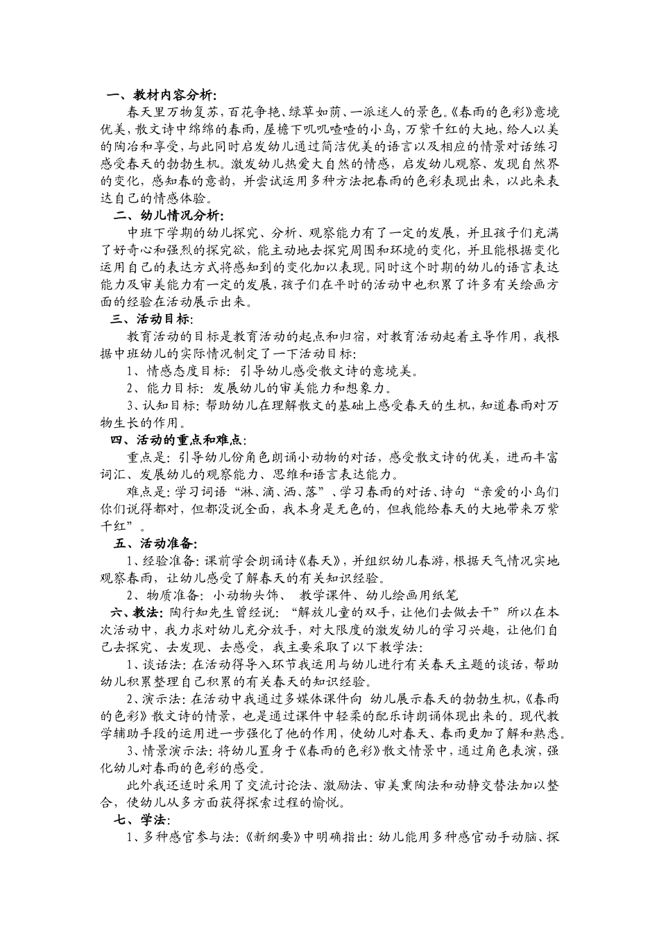 歌曲评分标准_第2页