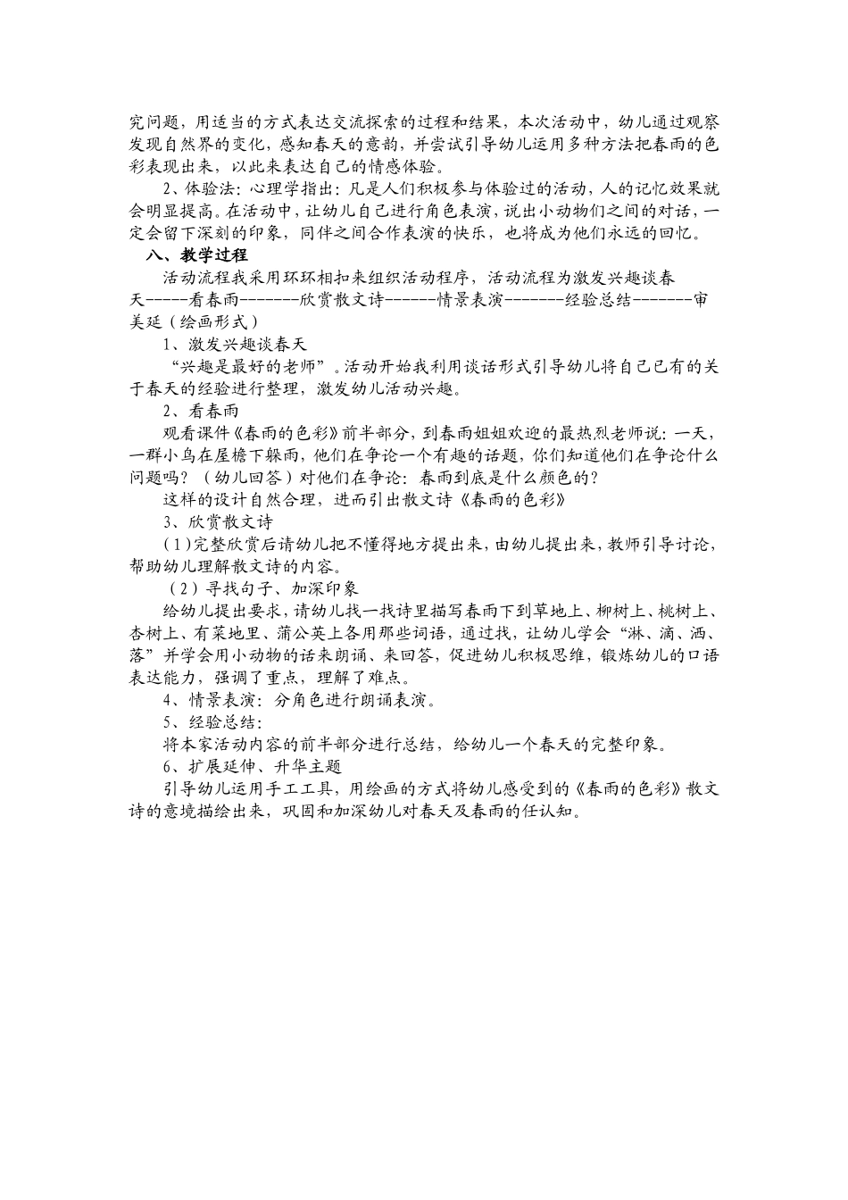 歌曲评分标准_第3页