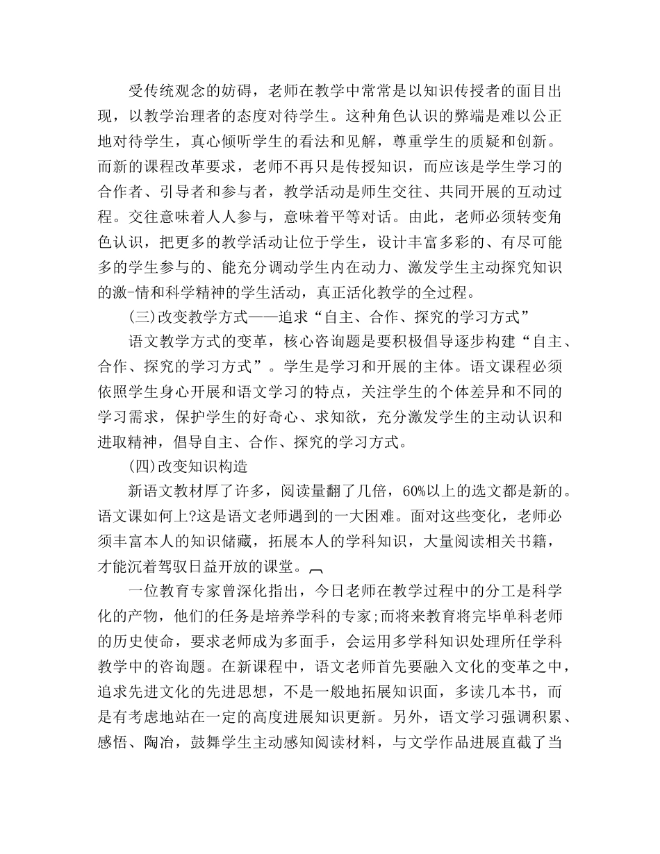 高三语文教师参考发言稿 _第2页