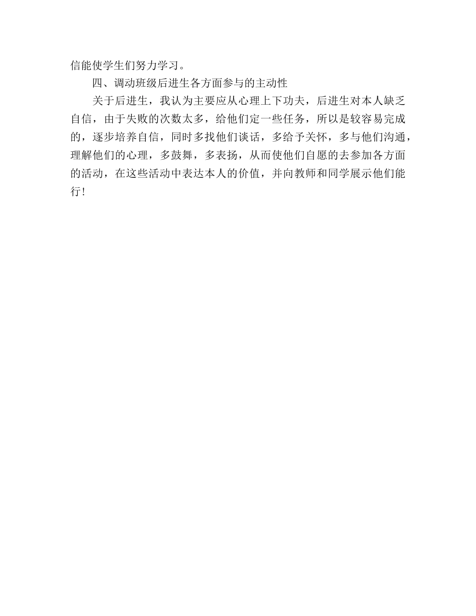 高中的班主任工作参考计划 _第2页