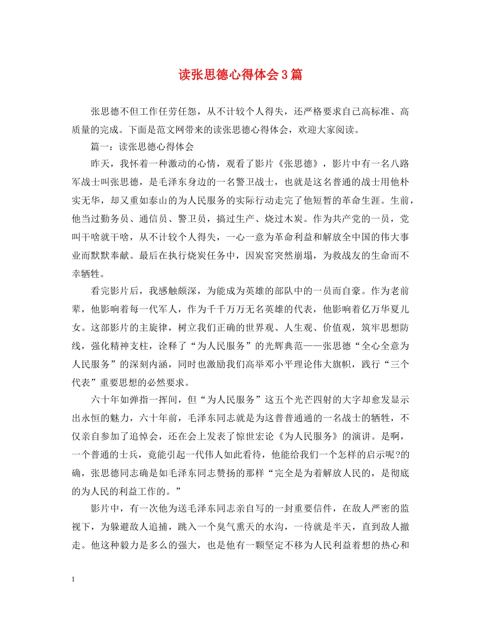 读张思德心得体会3篇 _第1页