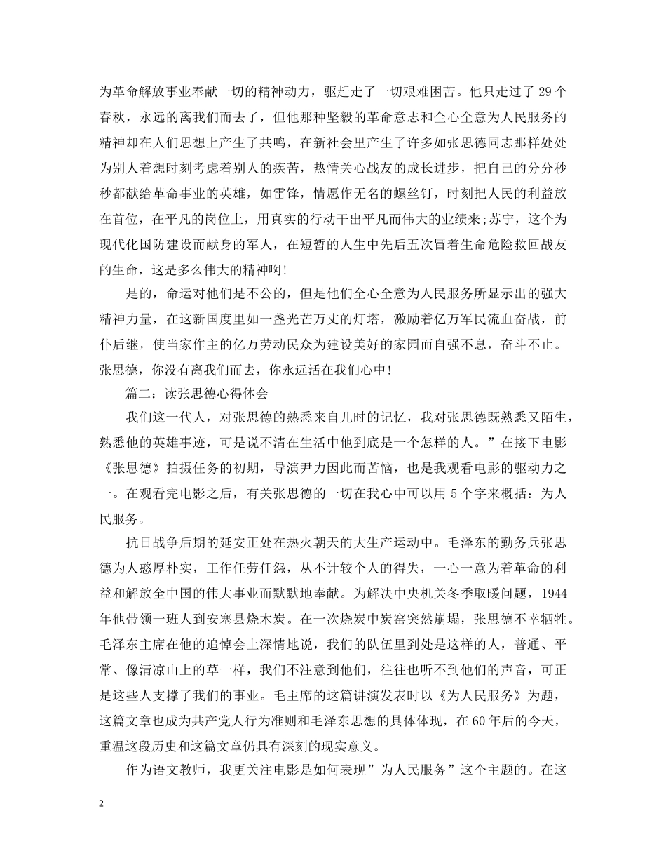 读张思德心得体会3篇 _第2页