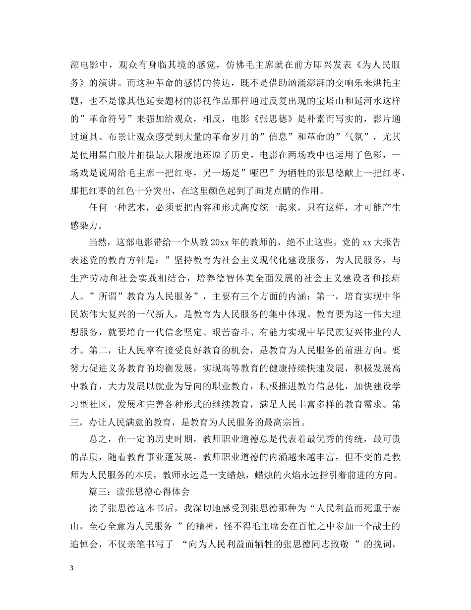 读张思德心得体会3篇 _第3页