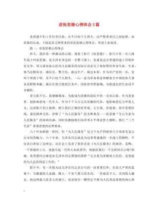 读张思德心得体会3篇 
