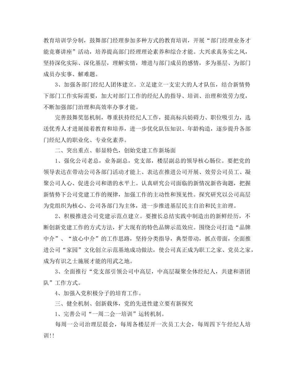 非公有制企业党建2020年工作参考计划范文 _第2页