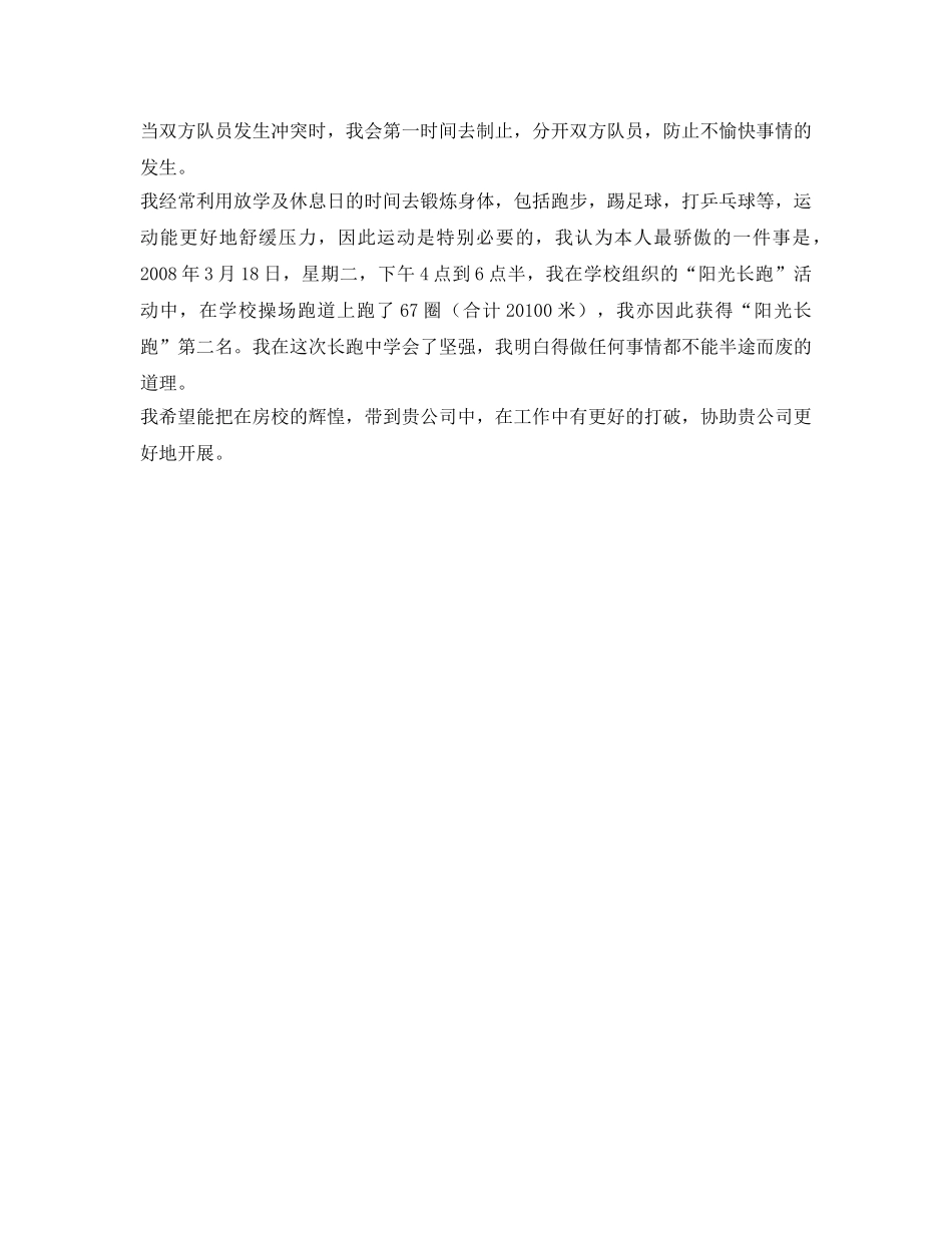 房校两年自我鉴定参考 _第2页