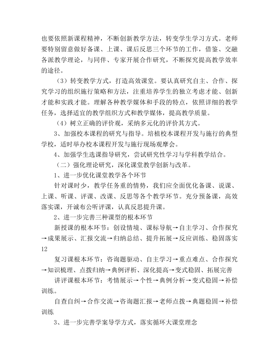 高一下学期历史教学参考计划范文 _第2页