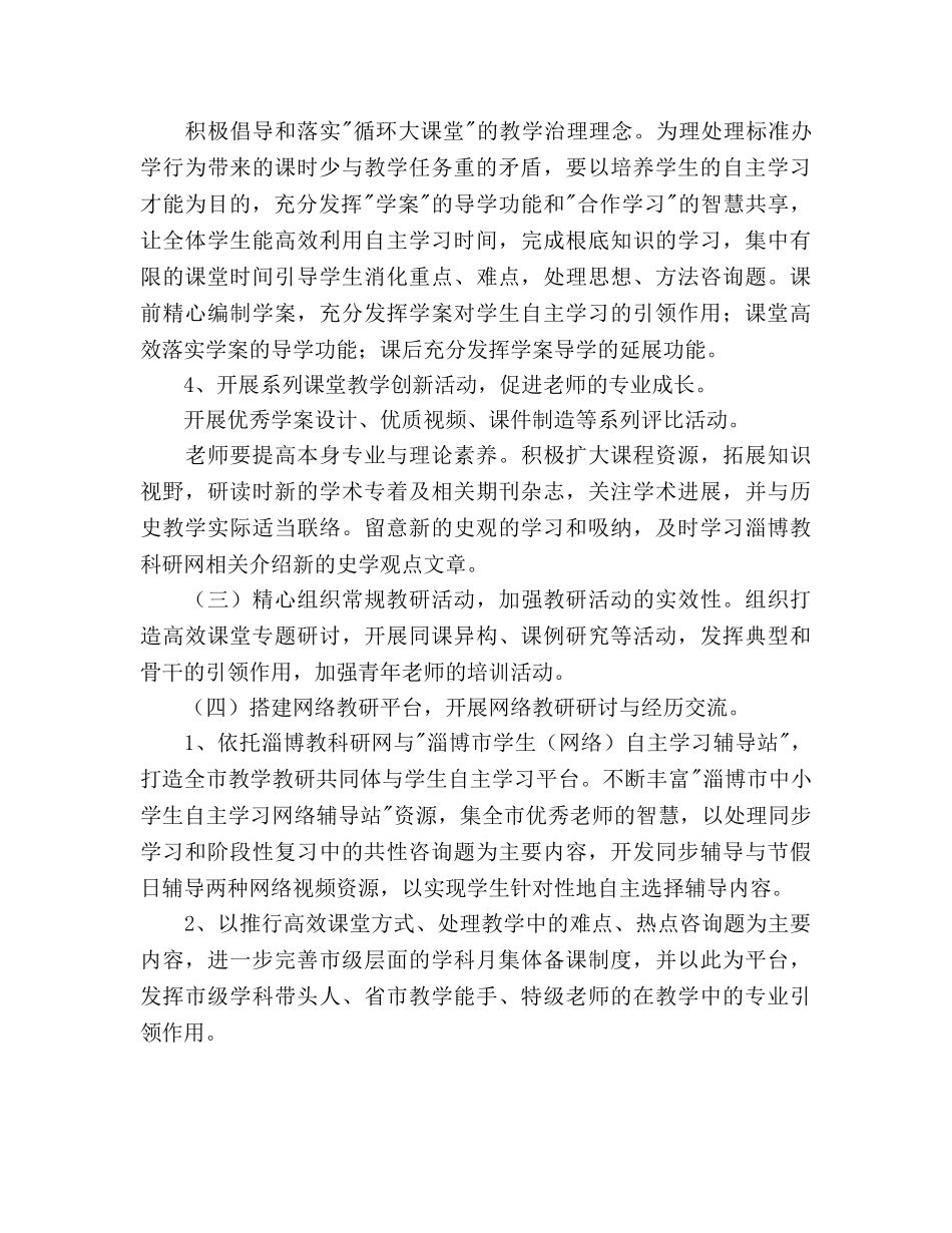 高一下学期历史教学参考计划范文 _第3页