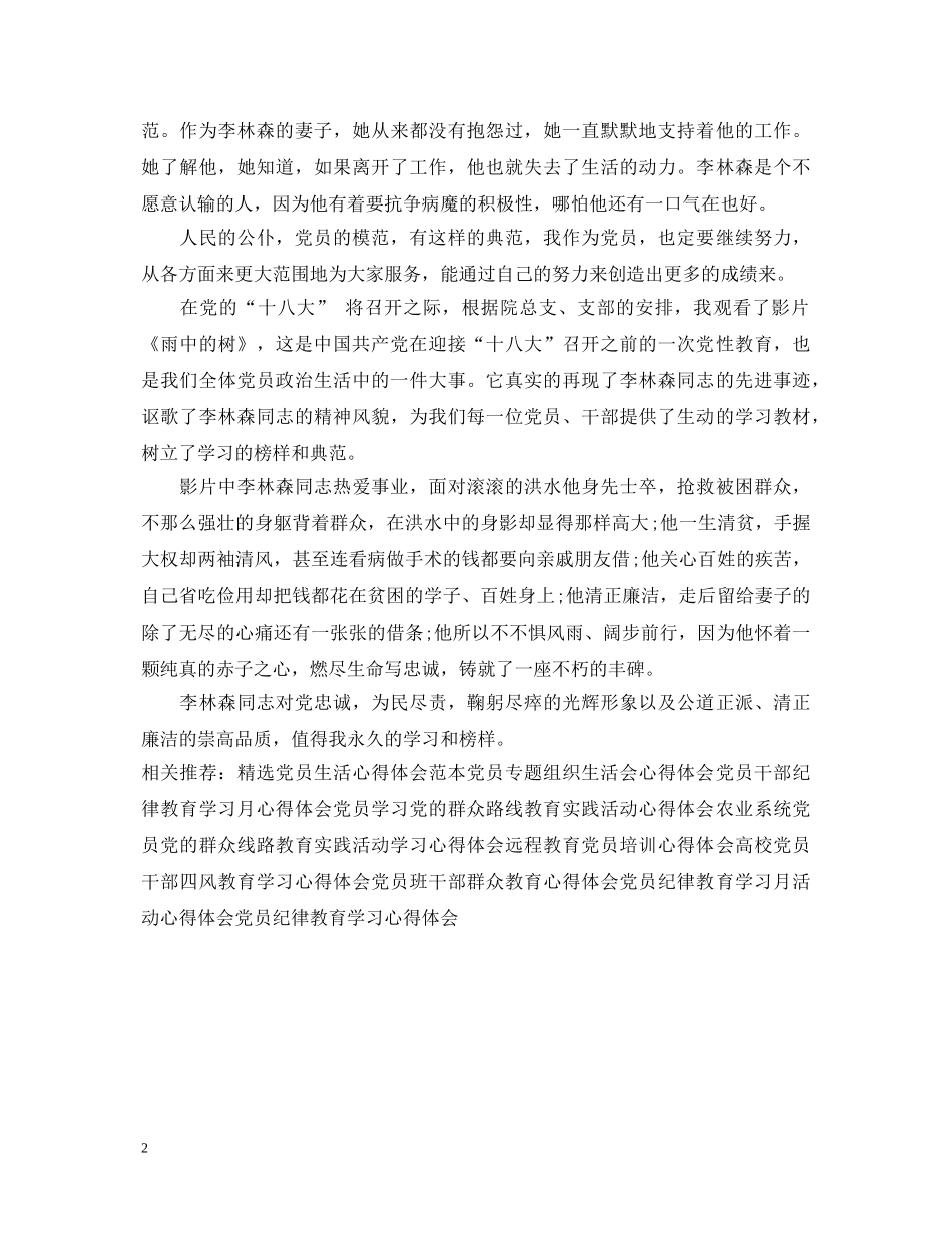 党员心得体会范文：人民的公仆 党员的模范 _第2页