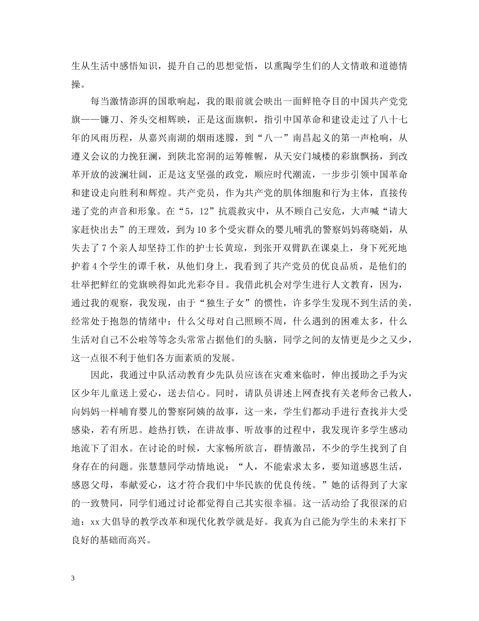 改革开放三十年心得体会教师5篇 _第3页