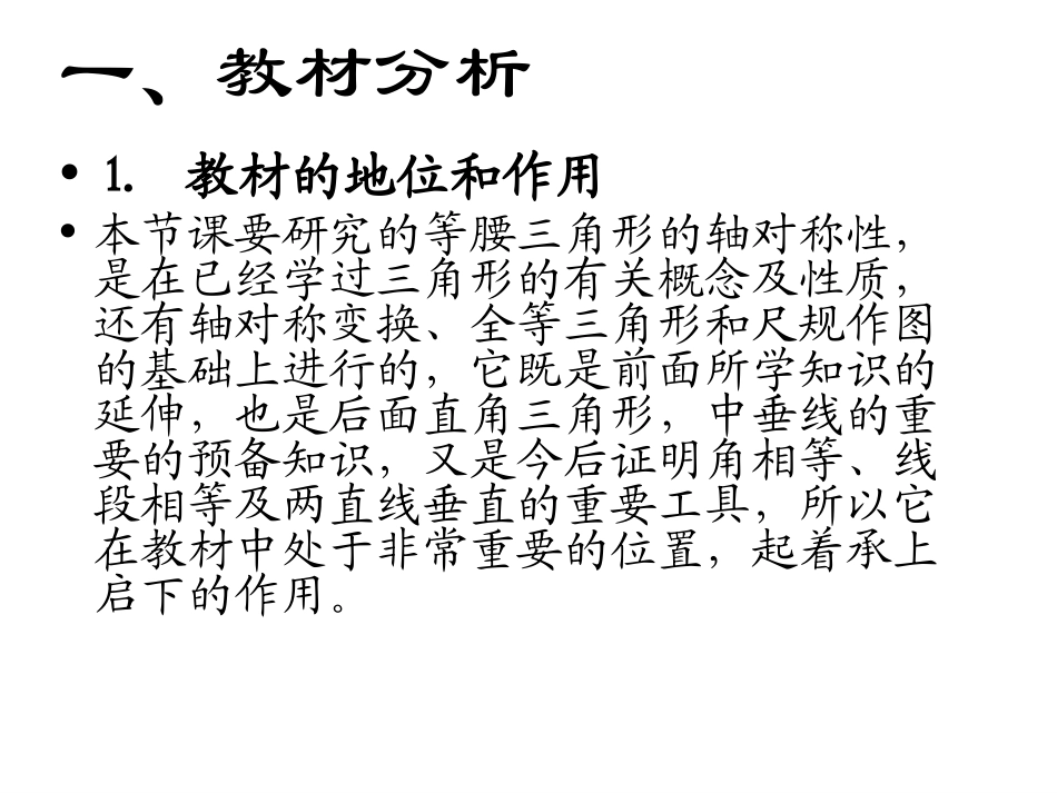 等腰三角形的教学设计_第3页