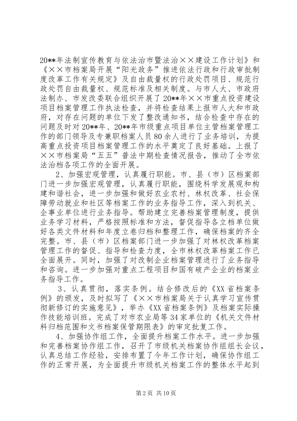 档案局馆长工作会议上的讲话发言_第2页