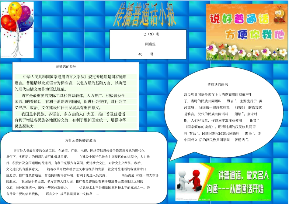 传播普通话小报_第1页