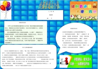 传播普通话小报