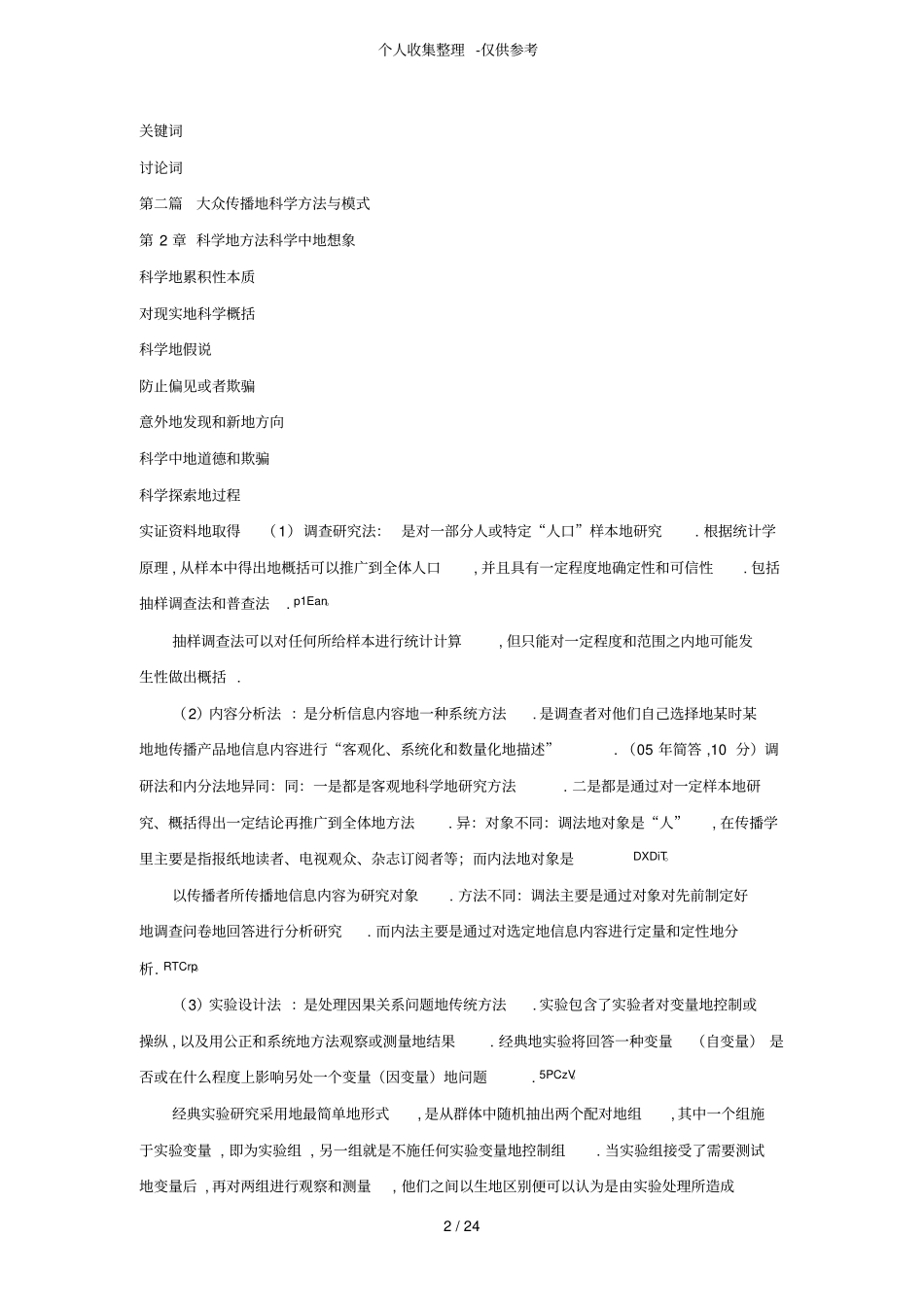 传播理论：起源方法与应用重点整理_第2页