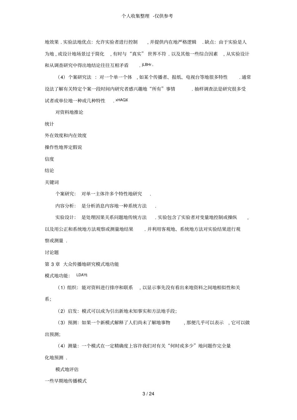 传播理论：起源方法与应用重点整理_第3页