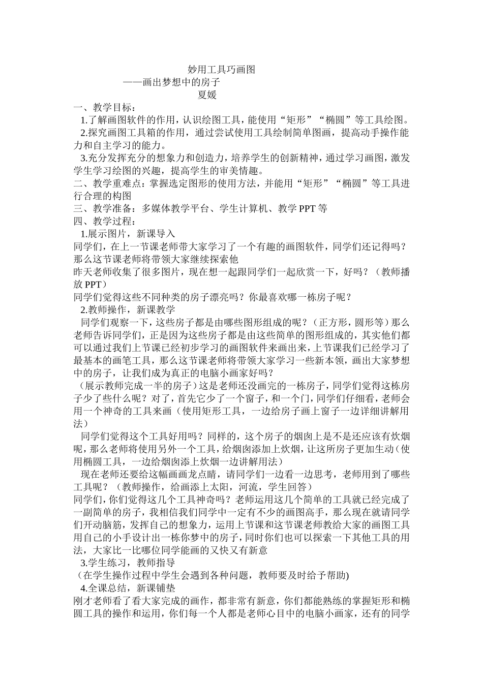 《妙用工具巧画图》教案_第1页