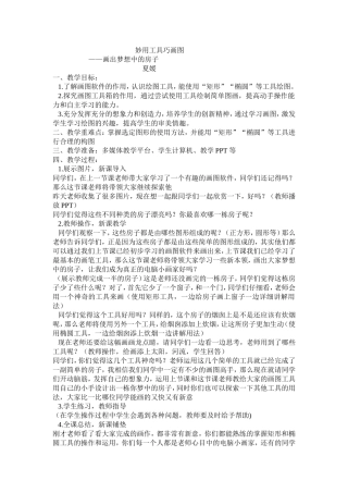 《妙用工具巧画图》教案