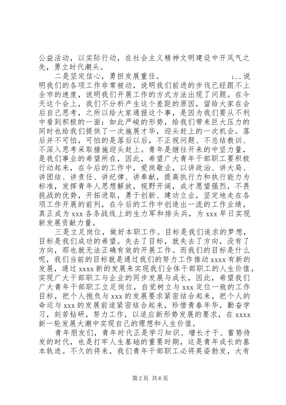 五四青年节座谈会上的讲话发言_第2页