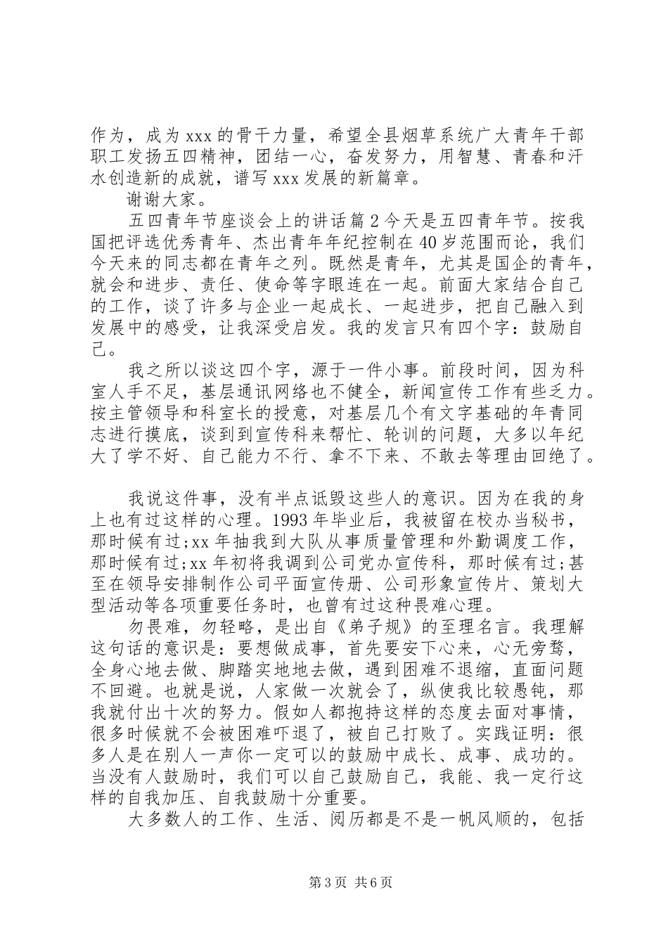 五四青年节座谈会上的讲话发言_第3页