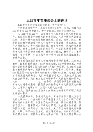 五四青年节座谈会上的讲话发言