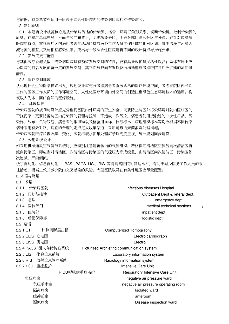 传染病医院建筑设计规范剖析_第2页